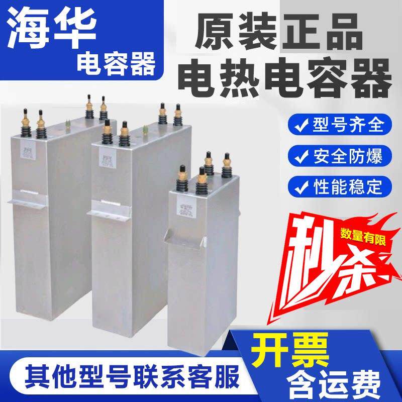 中频炉电热电容器RFM1.4-2000-0.5S海华直流滤波 谐振 电热电容器
