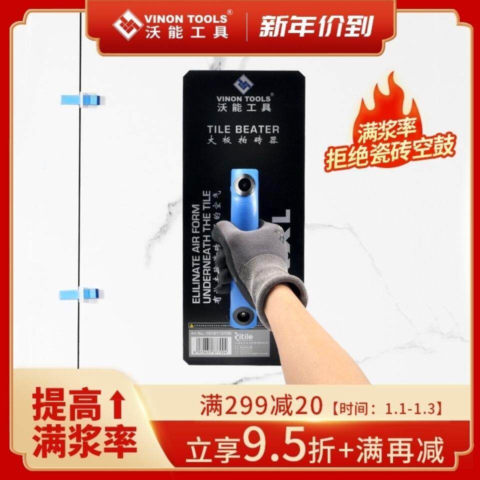 沃能工具大板瓷砖岩板手动拍板泥瓦工平铺加厚橡胶真空岩板拍板器