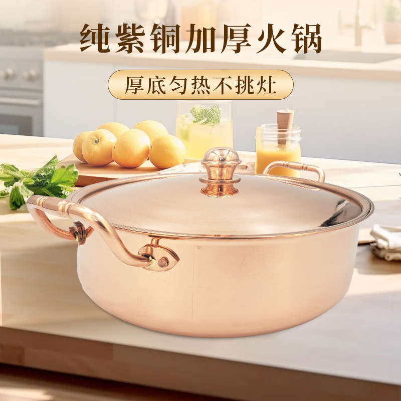 特厚铜火锅电磁炉燃气家用鸳鸯纯紫铜锅老式北京涮羊肉大容量铜盆