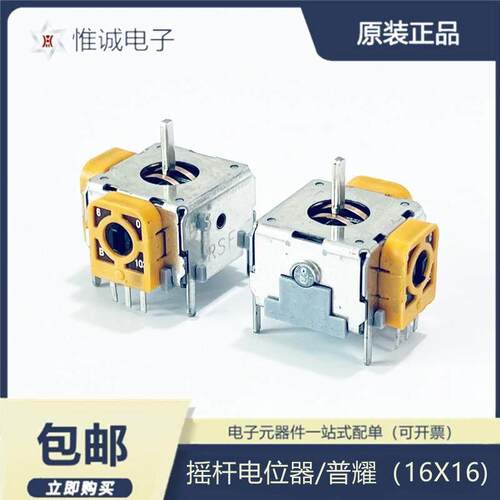 3D航模飞机摇杆电位计 普耀 原装 游戏机 油门方向 FJN10K 16X16