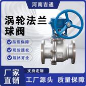 Q341F不锈钢涡轮法兰球阀耐高温手动浮动球阀蒸汽不锈钢涡轮球阀