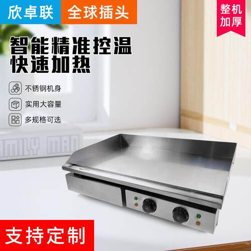 定制商用西厨台式食品电扒炉鱿鱼手抓饼铁板烧创业设备厂家直销