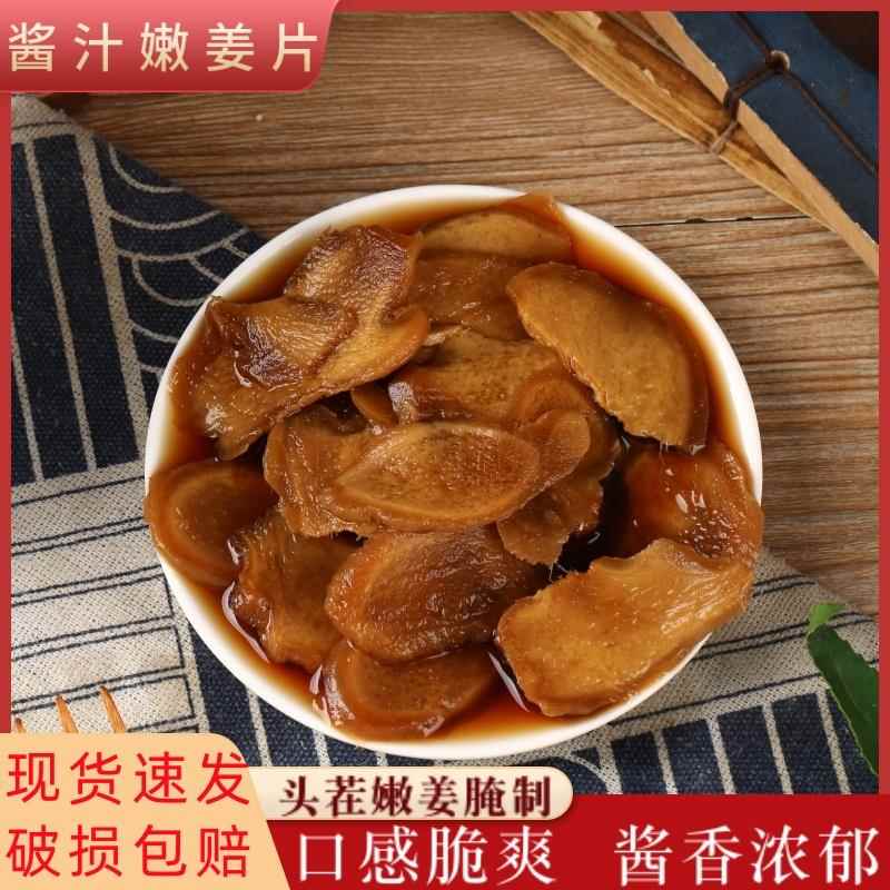 山东特产酱汁嫩姜片新鲜醋泡生姜姜片正宗红枣枸杞炮姜芽仔下饭菜
