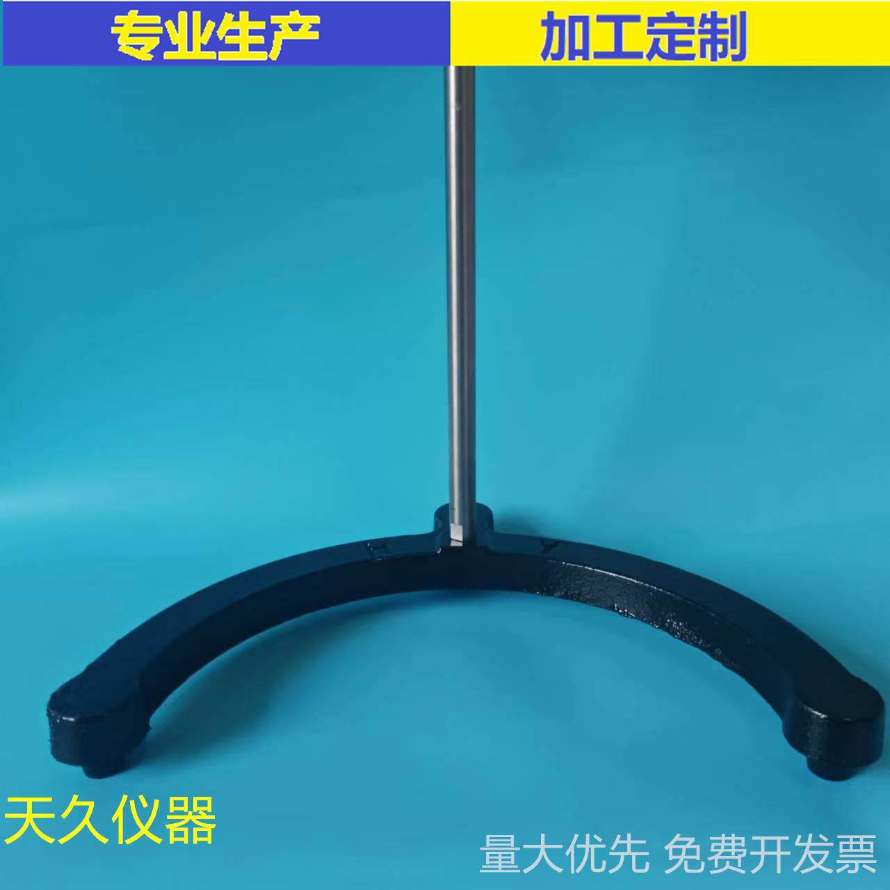 实验室弧形铁架台 搅拌机支架