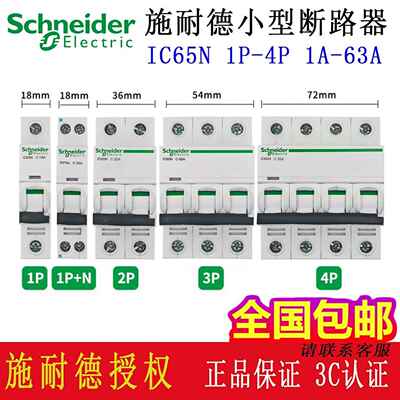 施耐德空气开关A9空开IC65N断路器家用1P2P3P4P C10A16A20A32A63a