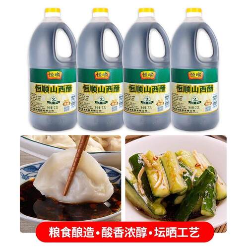2.2L恒顺山西陈醋家用凉拌蘸料火锅调味品煲汤食醋浓郁口感