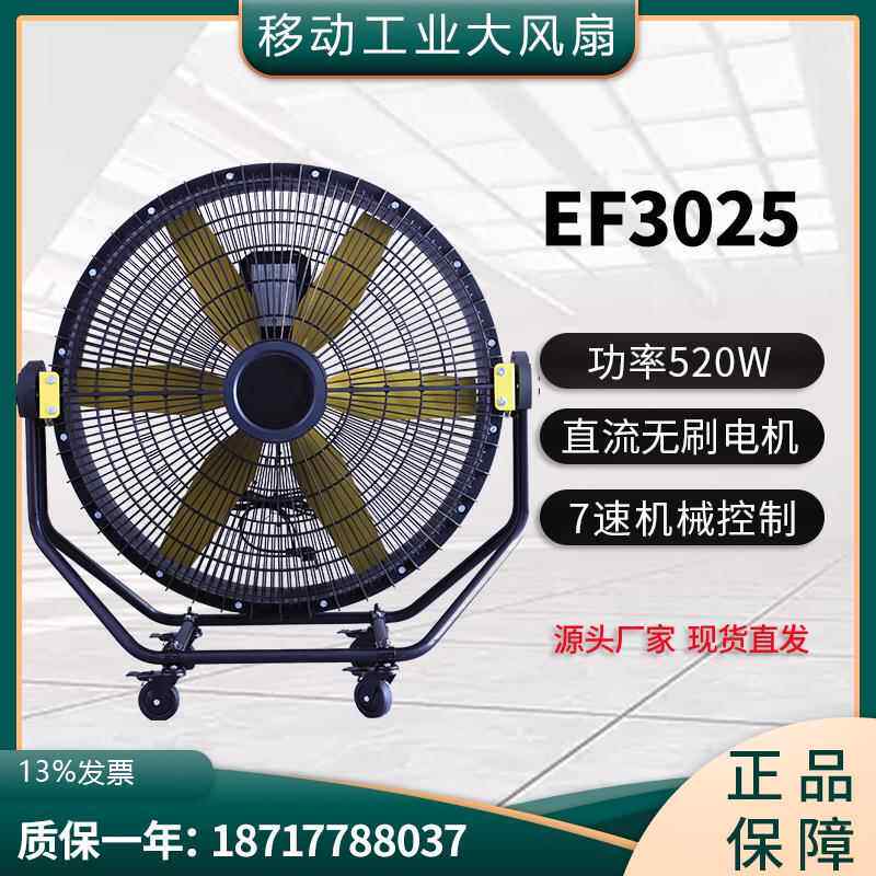 雷豹EF3025多角度调节大风扇工厂车间网吧移动大风机通风降温设备