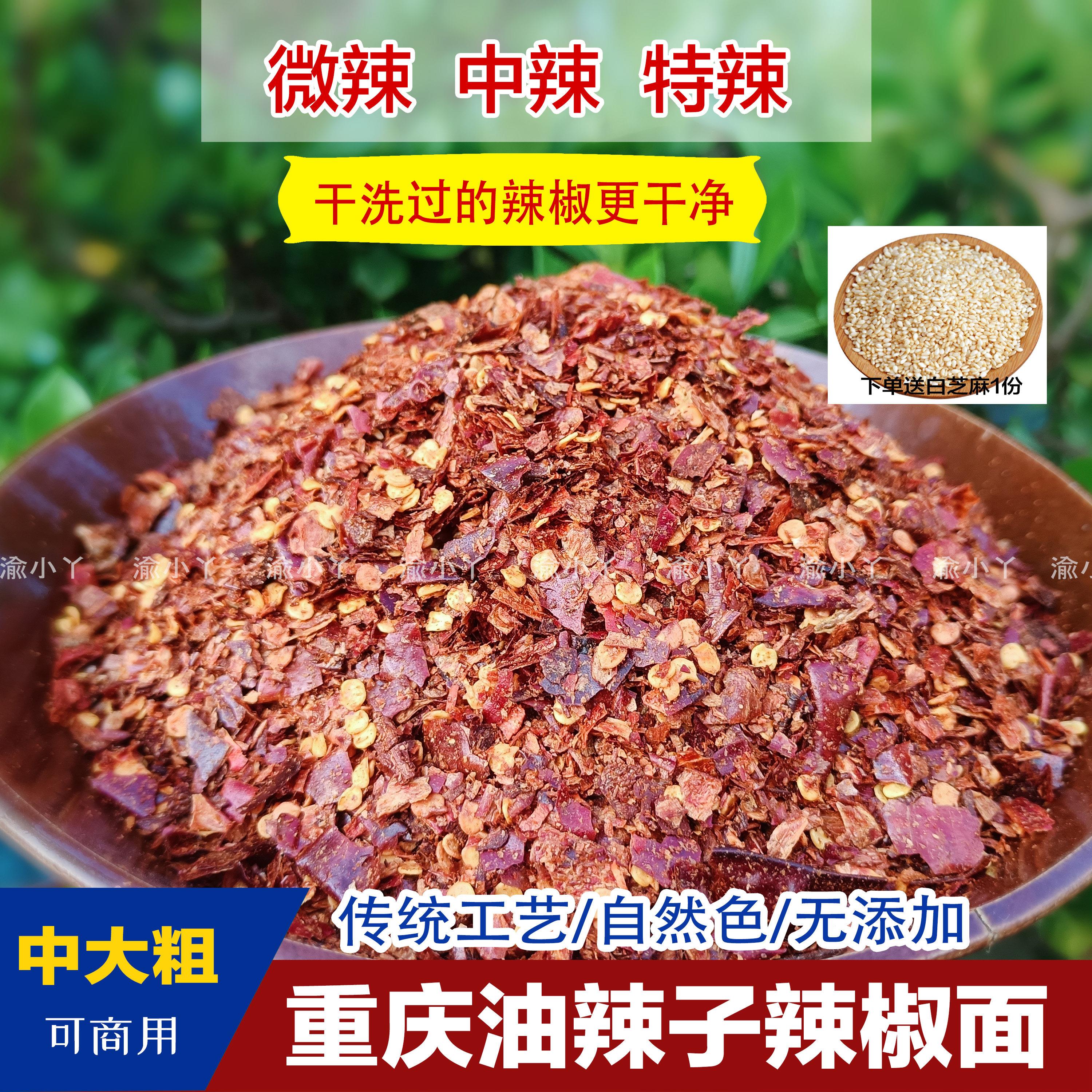 粗辣椒面渝小丫碓窝舂 重庆小面油泼辣子辣椒油干辣椒面 糊辣壳