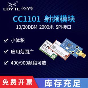 无线模块433/868/915M原装CC1101数传收发工业级射频串口通讯透传
