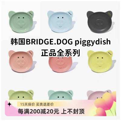 韩国进口Bridge.dog piggy dish宠物陶瓷碗BD猫碗狗碗小猪盘碟子