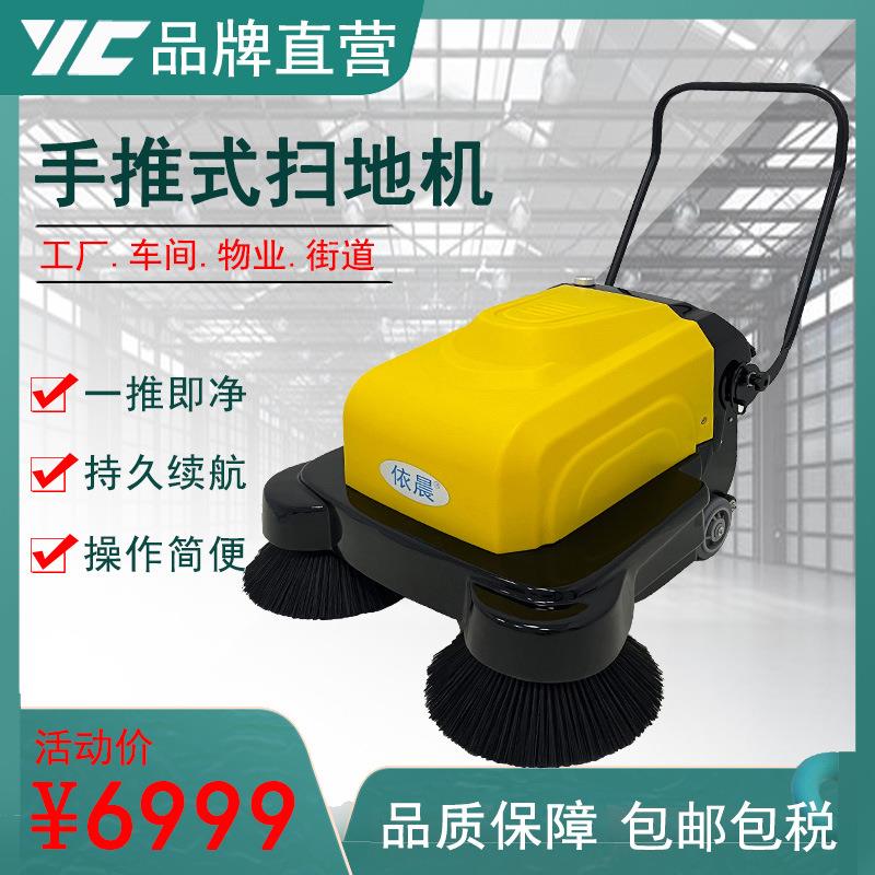 宁波依晨手推式电动扫地机YZ-10100工厂仓库车间灰尘颗粒用清扫机