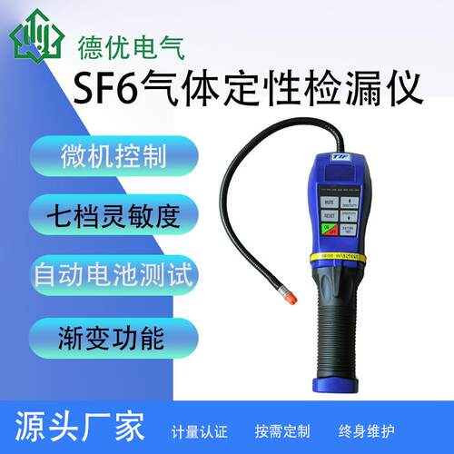 SF6气体定性检漏仪六氟化硫气体检漏仪制冷剂检漏仪检卤素检测仪