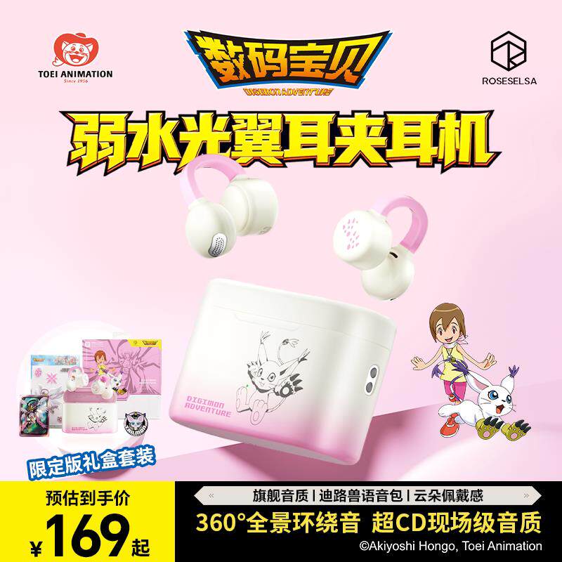 【数码宝贝正版授权】弱水时砂光翼2026年新款运动耳夹式蓝牙耳机