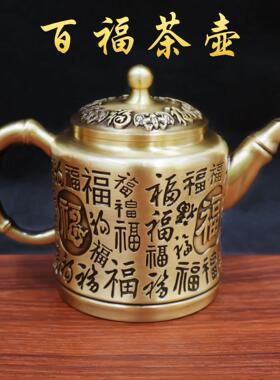 黄铜山水茶壶百福高茶壶家居摆件茶具茶壶办公室茶桌工艺品摆件