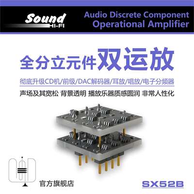 分立元件发烧双运放SX52B  运算放大器 采用跨导线性电流模技术