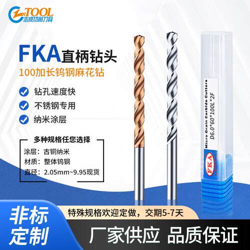 FKA数控铝合金钻头100L加长直柄涂层55度钨钢麻花钻咀2.05-9.95mm