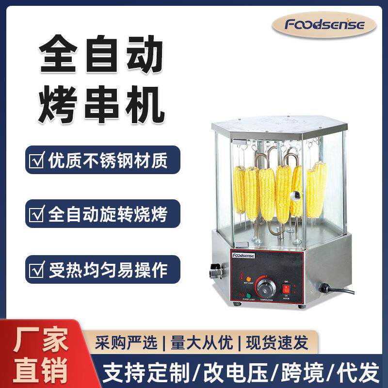富琛斯商用电热双层烤玉米机自动旋转式羊肉串鸡翅烤炉电烧烤炉