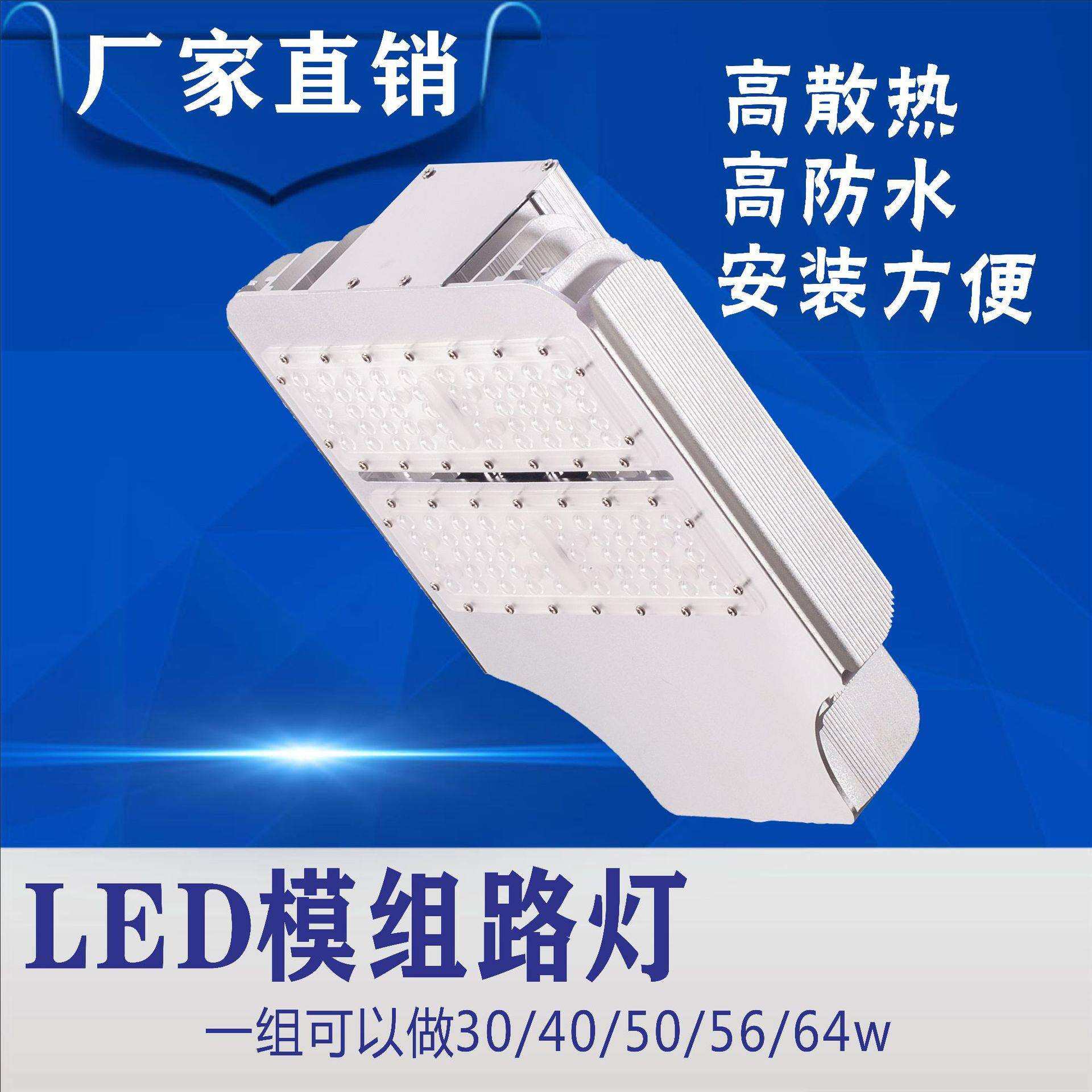 源头厂家户外道路照明led一体化灯模组路灯头模组防水路灯外壳