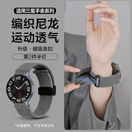 适用三星galaxy watch6表带watch6classic编织磁吸扣watch5pro智能4代GearS2/S3/S4男女腕带夏天亲肤配件