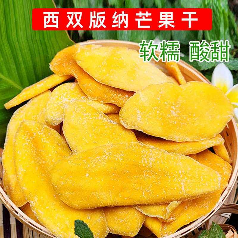新疆包邮西双版纳芒果干云南傣家软糯包邮特产办公室零食酸甜大片