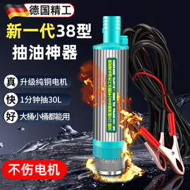 德国品质电动抽油泵抽油神器12v24v柴油，加油机小型抽水泵车载通用