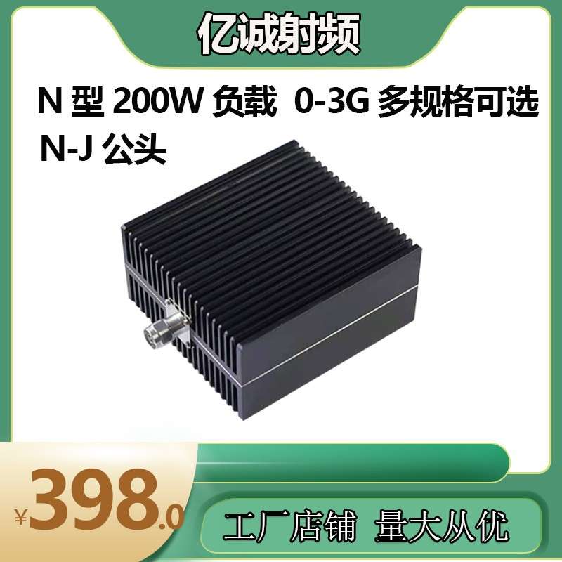 N型200W负载 同轴负载 射频负载 大功率负载 同轴假负载终端负载