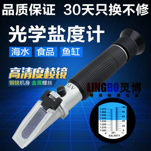 盐度计，食品咸度计，养殖海水盐度计，汤料/卤水盐度计菜汁盐度