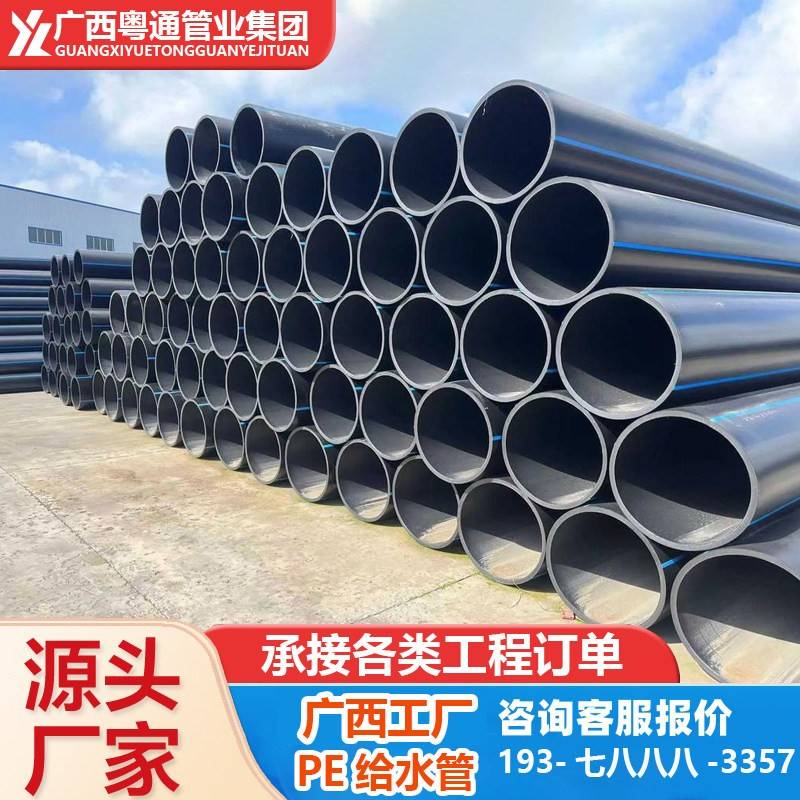 pe给水管全新料多规格工程pe管排水管农业市政绿化穿线管厂家