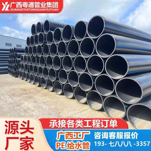 pe给水管全新料多规格工程pe管排水管农业市政绿化穿线管厂家