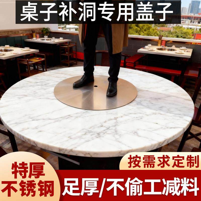 加厚不锈钢火锅桌补洞盖子铁锅炖地锅鸡无烟圈餐桌堵洞锅圈盖板,金属材料及制品,金属加工件/五金加工件,淘宝优惠券,粉丝福利购,淘宝优惠卷