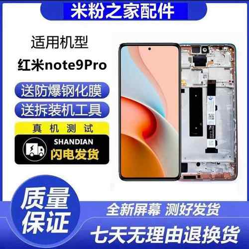 适用红米note9Pro屏幕总成带框 note9手机内外屏触摸显示一体屏幕