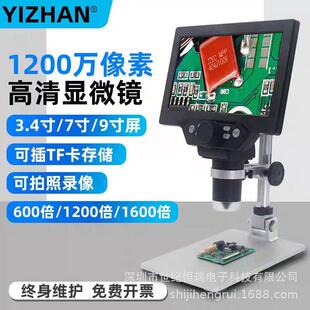 G1200高清电子显微镜7寸显示屏1200倍检测视屏显微镜金属支架