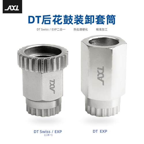 DT行星棘轮花鼓 EXP单用棘轮安装拆卸