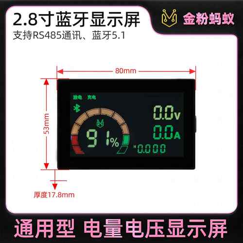 金粉蚂蚁2.8寸智能蓝牙显示屏适用4-32串保护板带RS485/蓝牙通讯