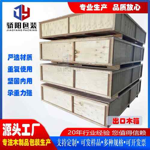 木箱包装出口木箱生产厂家免熏蒸胶合板木箱济南出售