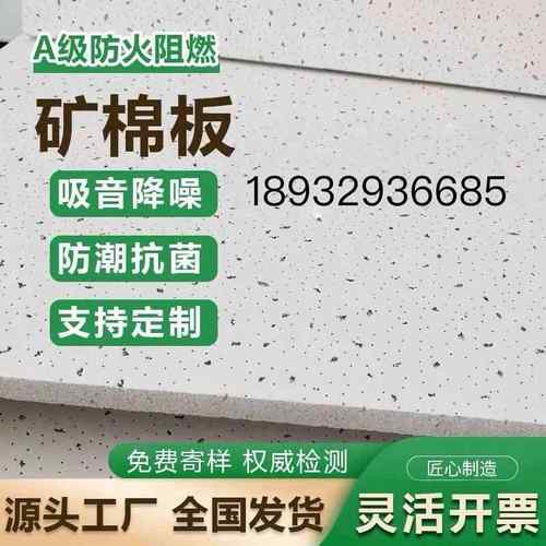 需定制矿棉板吸音板吊顶板厂家直销矿棉吸音板配件齐全天花板