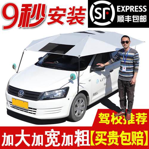 教练车遮阳伞汽车遮阳伞驾校教练车专用遮阳挡隔热防晒棚车顶伞罩