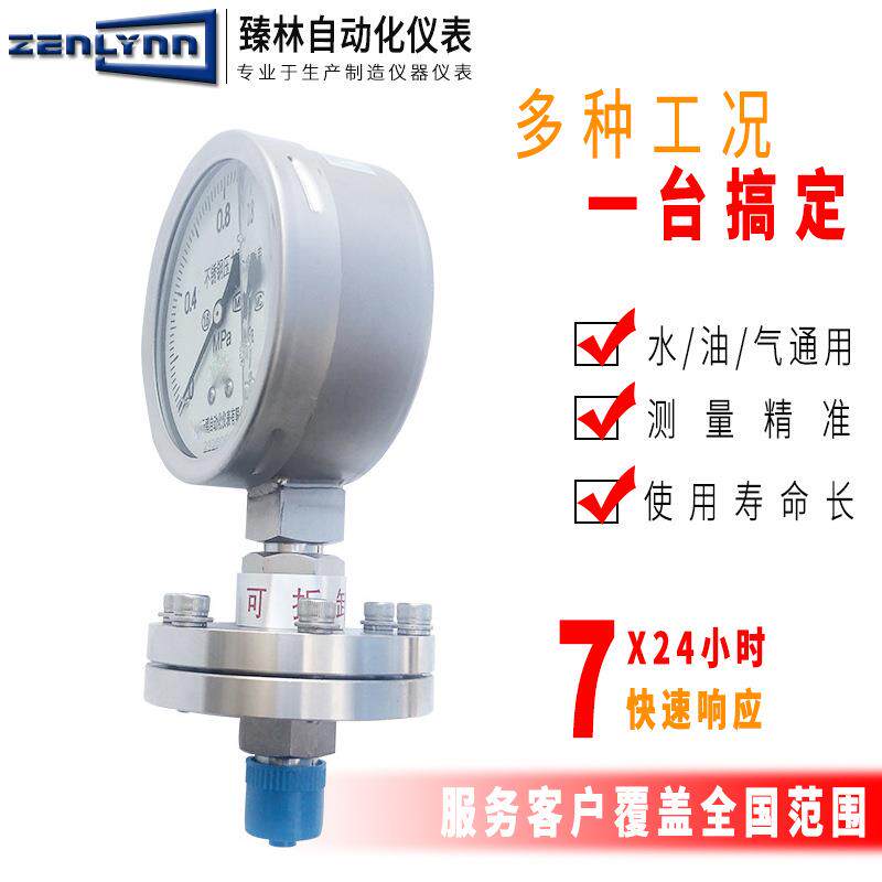 厂家直供膜片保压力表精工作量大从优质量障制不锈片钢膜ZLYB压力
