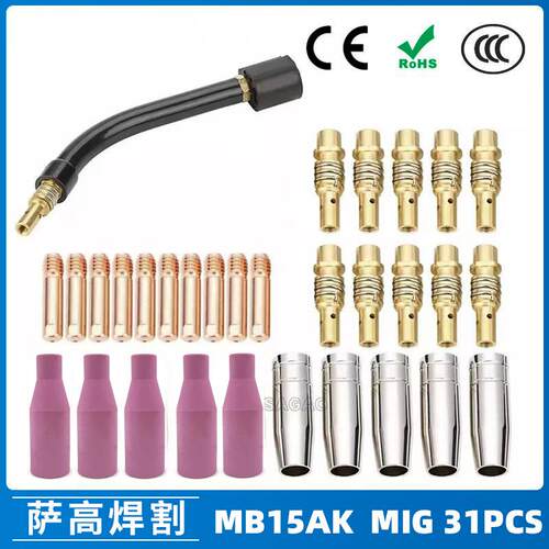 MB15AK保护嘴MIG气保15AK焊枪配件导电嘴保护咀导电咀31PCS