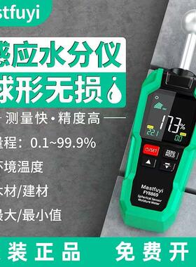 福仪FY8869球形无损感应式水分仪高精度木材墙体湿度含水率检测仪