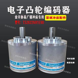 器TS2622N81E90 金丰协易广锻冲床多摩川凸轮角度控制编码 原装 正品