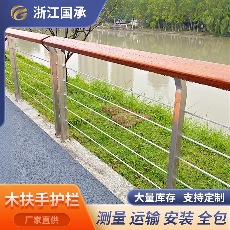 304不锈钢护栏木栈道河道景观木扶手钢丝绳栏杆风景区公园桥梁防