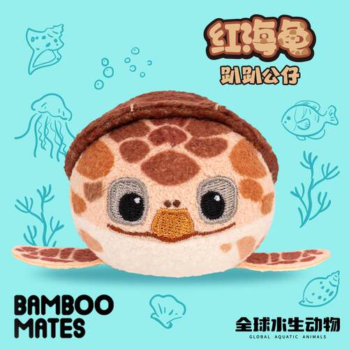 【新品】BAMBOOMATES全球水生动物红海龟趴趴公仔送人礼物