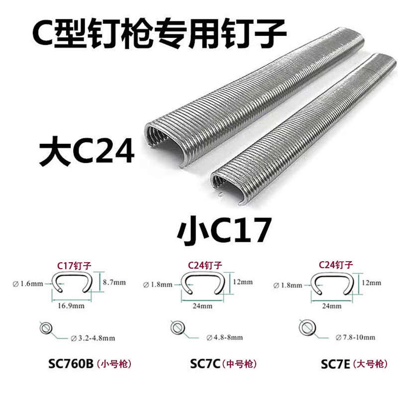 c气钉大汽车座椅笼型c狗钉笼钉钉鸡兔假山动枪c24c17钉钉子鸟笼枪