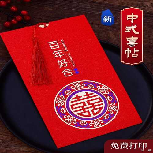 婚礼请帖结婚请柬喜帖2025感纸质中式婚庆用品大全婚宴邀请函