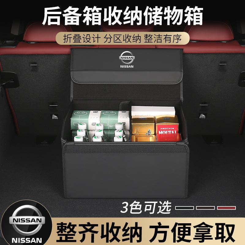 962车载内饰后箱纳箱尼桑逸收逍轩客奇骏楼兰天籁备汽车储物箱置