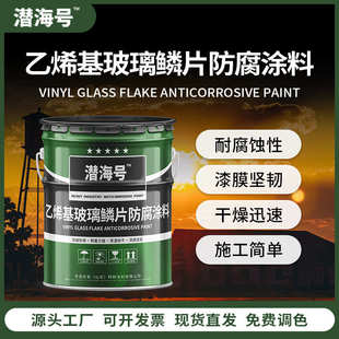 乙烯基中高溫環(huán)氧玻璃鱗片底漆面漆脫硫塔防腐管道防銹耐酸堿涂料