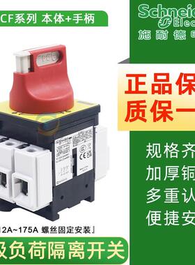 施耐德负荷开关VCF02C 电气柜门锁三极隔离开关32A63A125A V0 V1C