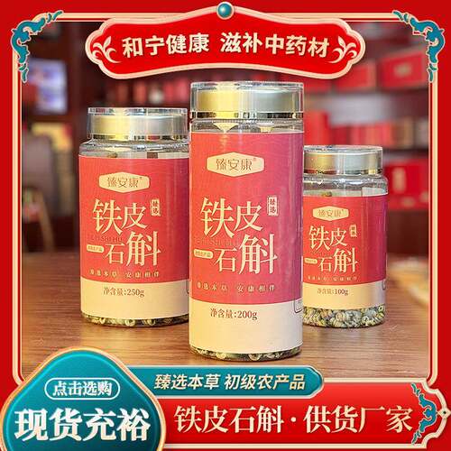 厂家石斛.霍山铁皮浓郁四年生胶质石斛霍山.铁皮现货石斛