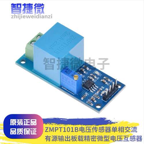 ZMPT101B电压互感传感器单相交流有源输出板载精密微型电压互感器